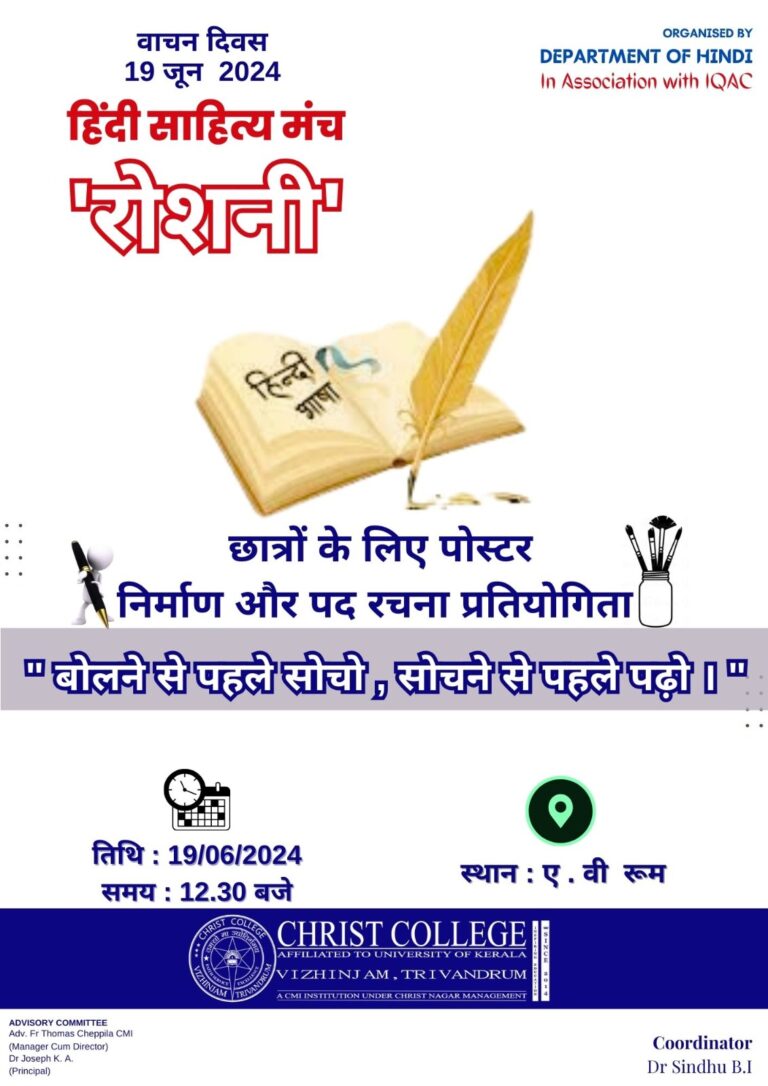 Reading Day Celebration – Roshni Hindi Manch